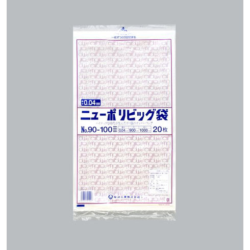 ニューポリビッグ袋 №90-100 【160枚】